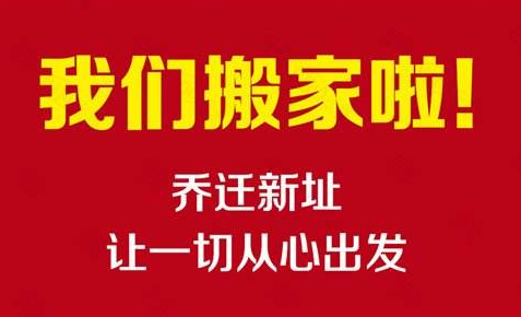 熱烈慶祝陜西建騰彩鋼鋼構工程有限公司喬遷新址！