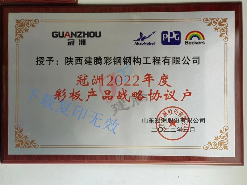 彩板產(chǎn)品戰(zhàn)略協(xié)議戶(hù)