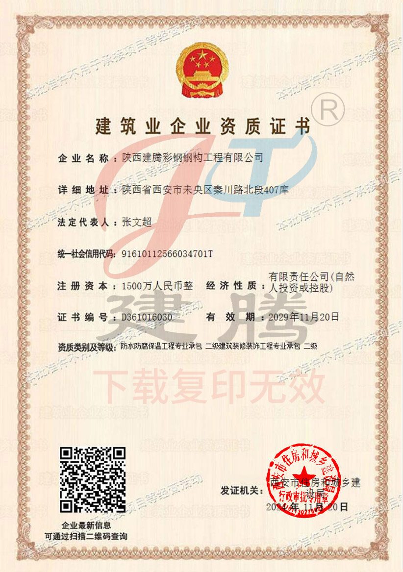 建筑業(yè)企業(yè)資質(zhì)證書(shū)