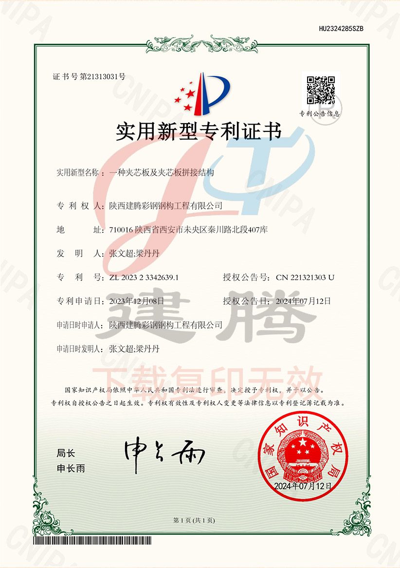 一種夾芯板及夾芯板拼接結(jié)構(gòu)專(zhuān)利